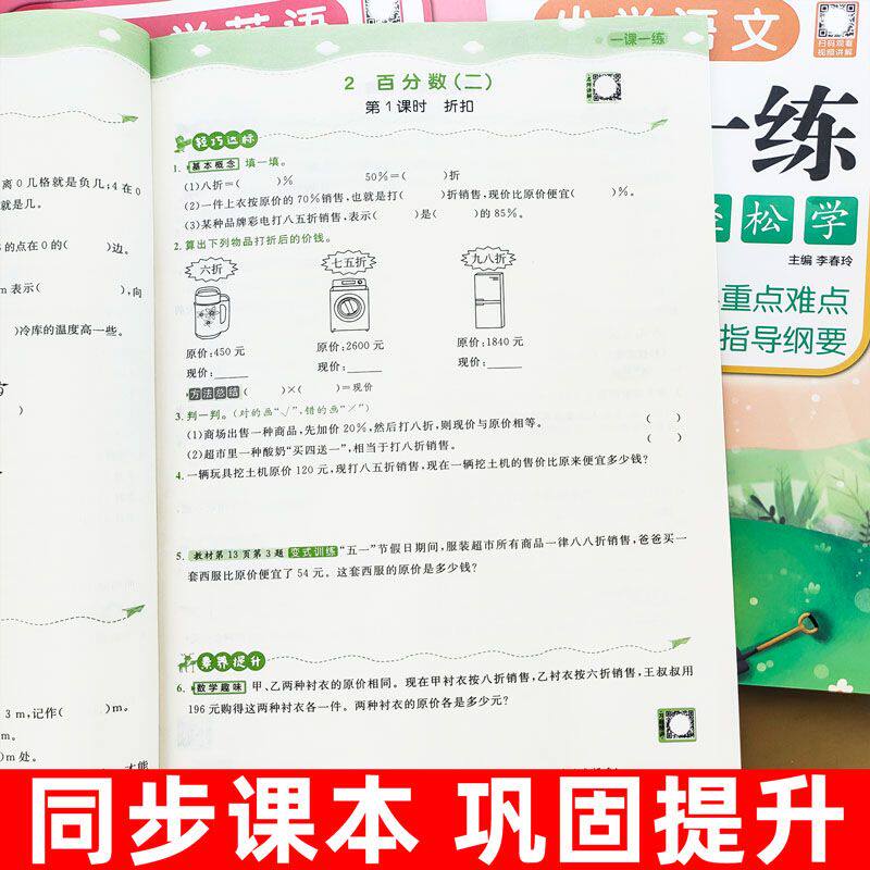 2025新版一课一练上下册语文数学英语同步练习册教材全套 一二三年级上册四五六年级上下册人教版随堂课后训练习题单元测试卷全套