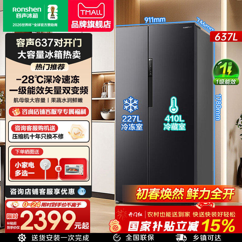 容声冰箱637升对开双开门一级能效家用变频无霜超大容量官方正品