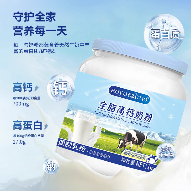 Aoyuezhuo澳悦卓新西兰全脂奶粉高钙脱脂牛奶粉儿童孕妇进口正品,淘宝优惠券,粉丝福利购,淘宝优惠卷