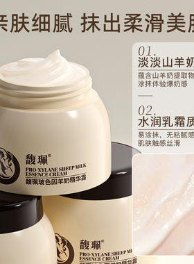 馥珮玻尿酸羊奶保湿补水精华霜