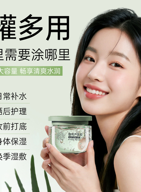 馥珮补水保湿植萃芦荟胶