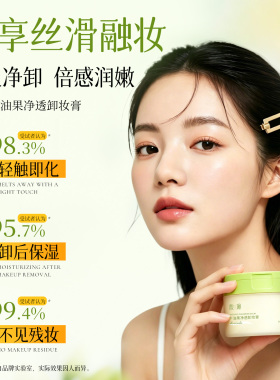 馥珮牛油果净透卸妆膏深层清洁脸部卸妆油女专用女官方正品旗舰店