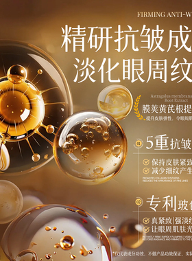 馥珮黄芪眼霜淡化细纹眼袋抗皱衰提拉紧致男女国货官方正品旗舰店