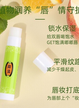 馥珮柑橘味补水保湿润唇膏