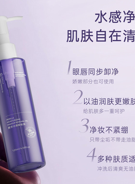 馥珮紫苏洗卸合一卸妆油