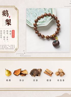 古法鹅梨平安锁合香珠手串