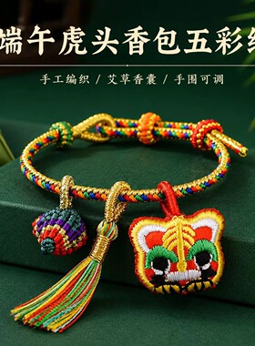 端午五彩绳棉麻流苏平安符手链