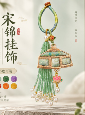 宋锦蒙古包双面流苏包挂件
