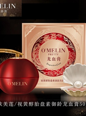 欧美莲龙血膏提亮抗皱面霜