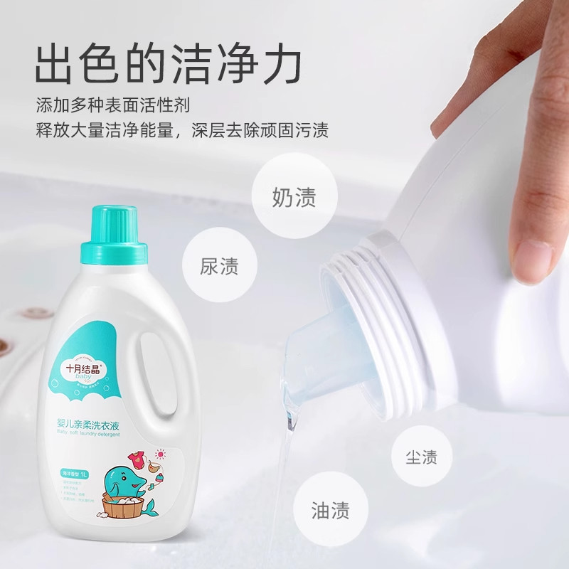十月结晶婴儿洗衣液婴幼儿新生儿童洗衣液宝宝专用洗衣液洗衣皂,淘宝优惠券,粉丝福利购,淘宝优惠卷
