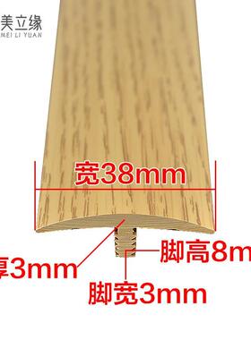 木地板压边条地板压边条木地板压边条专用胶自粘PVC实木地板压条T