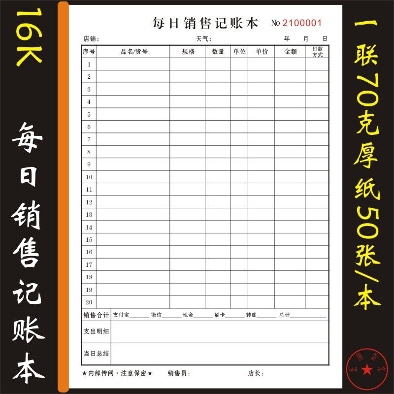 2本每日销售记账本业绩提成表物品领用登记簿出入库登记本日报表 - 图0