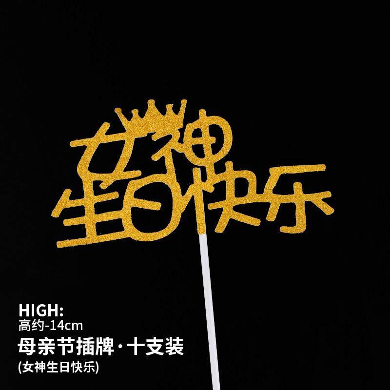 母亲节蛋糕装饰插件我爱你妈妈辛苦了生日装扮围边插牌鲜花束纸卡,淘宝优惠券,粉丝福利购,淘宝优惠卷