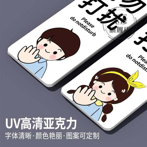 请勿打扰挂牌进屋请敲门亚克力酒店民宿办公室提示双面门牌门把手 - 图2