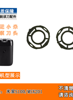 s100msx201适配米家两头剃须刀