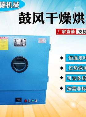 电热鼓风干燥烘箱工业烤箱恒温定时烘烤箱热风循环烘干箱