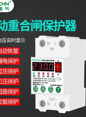 硕瑞自动保护器开关过欠压漏电短路过流1-63A电流可调智能重合闸