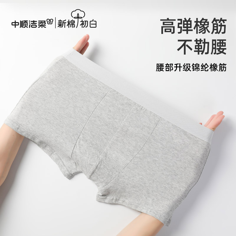 中顺洁柔一次性内裤男士纯棉无菌平角旅行免洗日抛裤灭菌独立包装