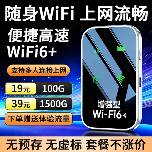 中兴微随身wifi2026新款移动无线网络随身wifi6全国通用信号增强4g智能上网卡便携式免插卡路由器官方旗舰店 - 图1