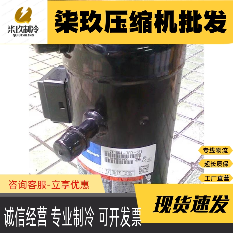 ZF18K4-TFD-551 ZF18K4E-TFD-551原装谷轮6匹低温冷冻压缩机螺口 - 图0