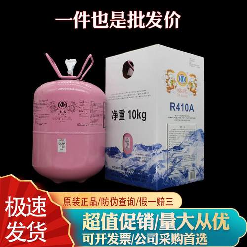 原装巨化r410a 制冷剂家用冷媒 变频空调加氟加雪种氟利昂10/4kg - 图3