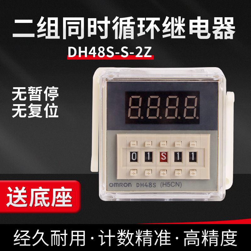 欧姆龙数显无限循环时间继电器DH48S-S（H5CN）双延时开关控制器