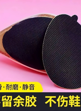自粘加厚前掌防滑耐磨鞋贴