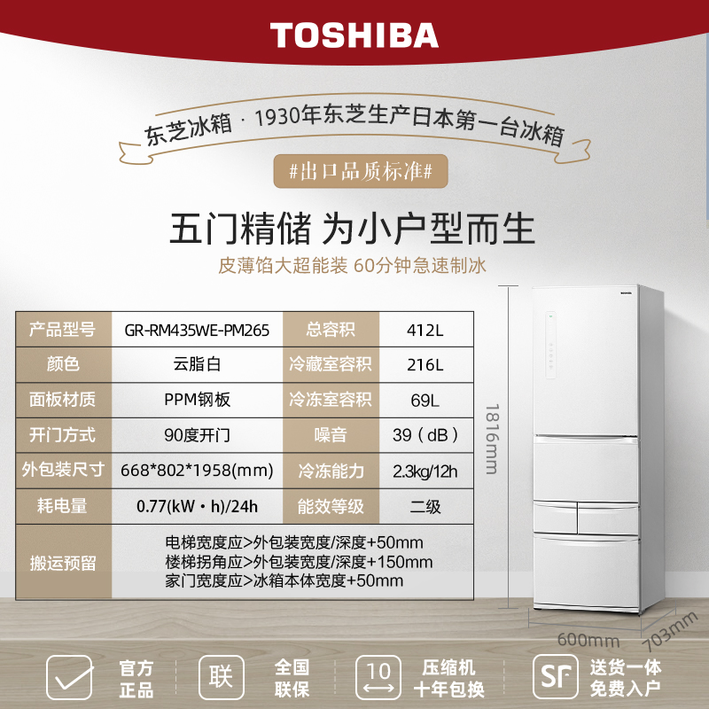 【新品首发】东芝435小户型大容量超薄嵌入自动制冰家用多门冰箱