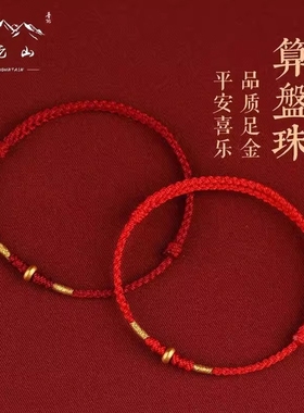 普陀山龙年本命年小红绳手链黄金新款手绳脚链编织绳护身符红手绳
