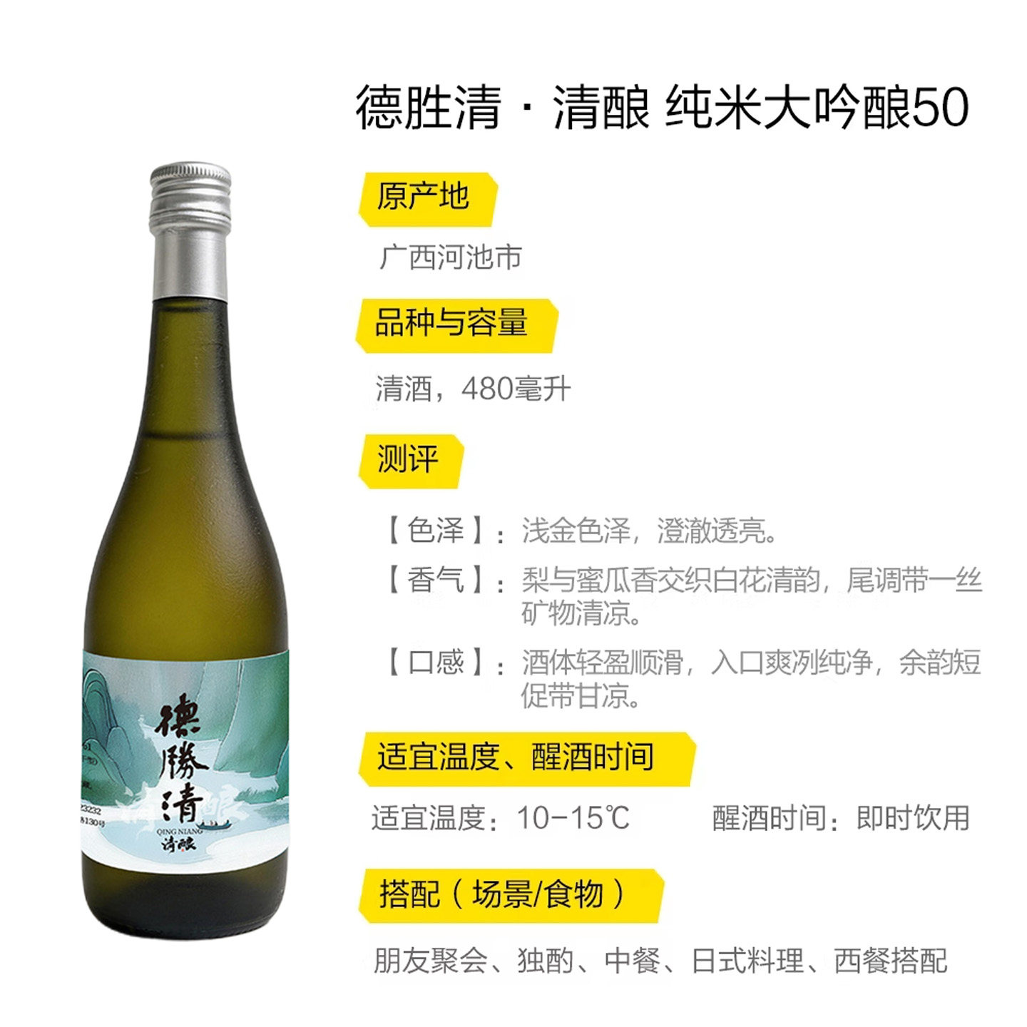 德胜清纯米大吟酿50清酿480ml国产清酒精米率50清酒入门首选多瓶