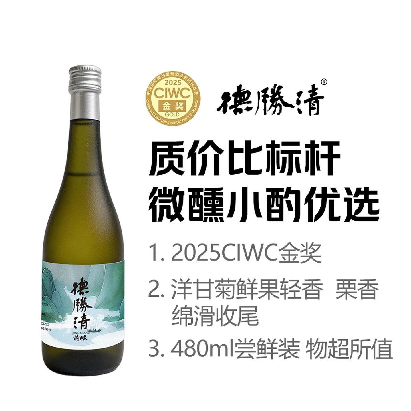 德胜清纯米大吟酿50清酿480ml国产清酒精米率50清酒入门首选多瓶