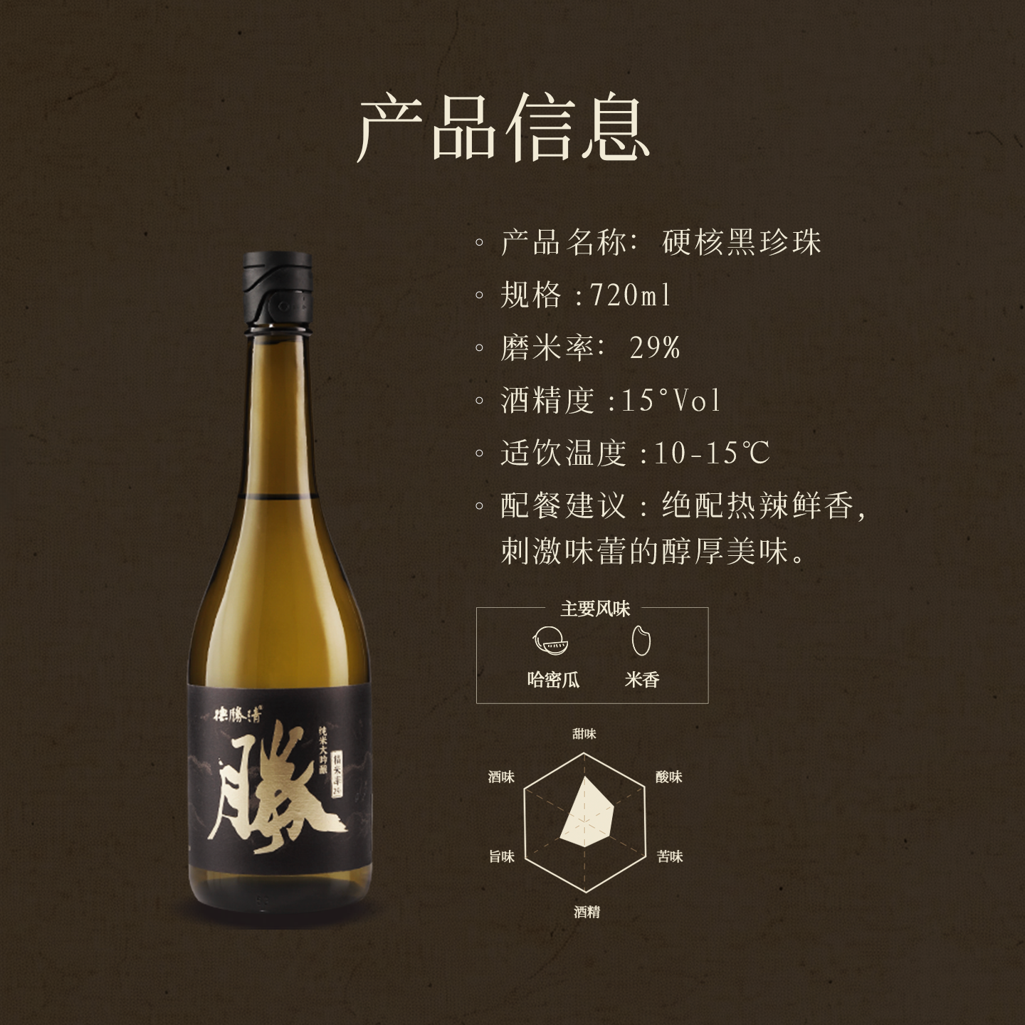 德胜清纯米大吟酿29硬核黑珍珠720ml国产清酒15度精米率二割九分