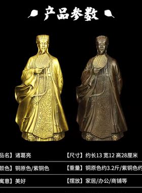 黄铜诸葛亮铜孔明像南阳卧龙先生家居摆件额客厅办公室酒柜装饰品