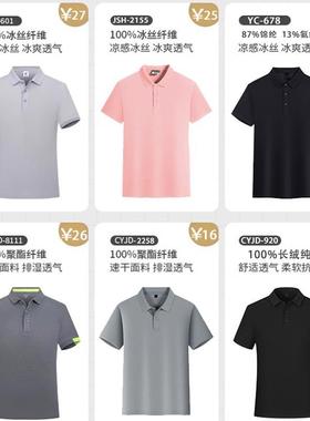 夏季冰丝速干POLO文化衫定制户外广告t恤短袖工作服订制印字logo