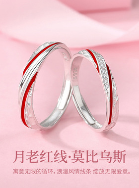 莫比乌斯情侣戒指S925纯银红线