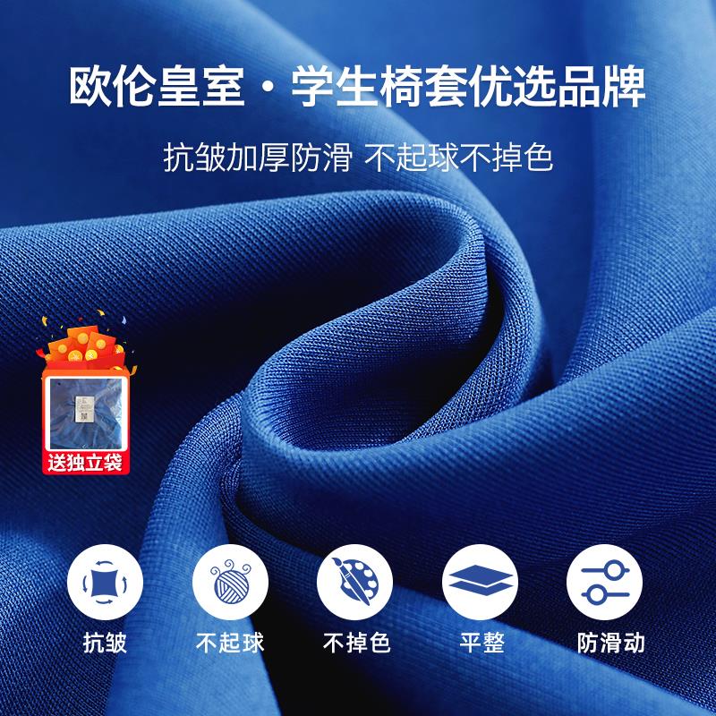 Primary school student chair cover for children's study table, chair, stool and bench special chair cover, chair cover protective cover, seat back cover