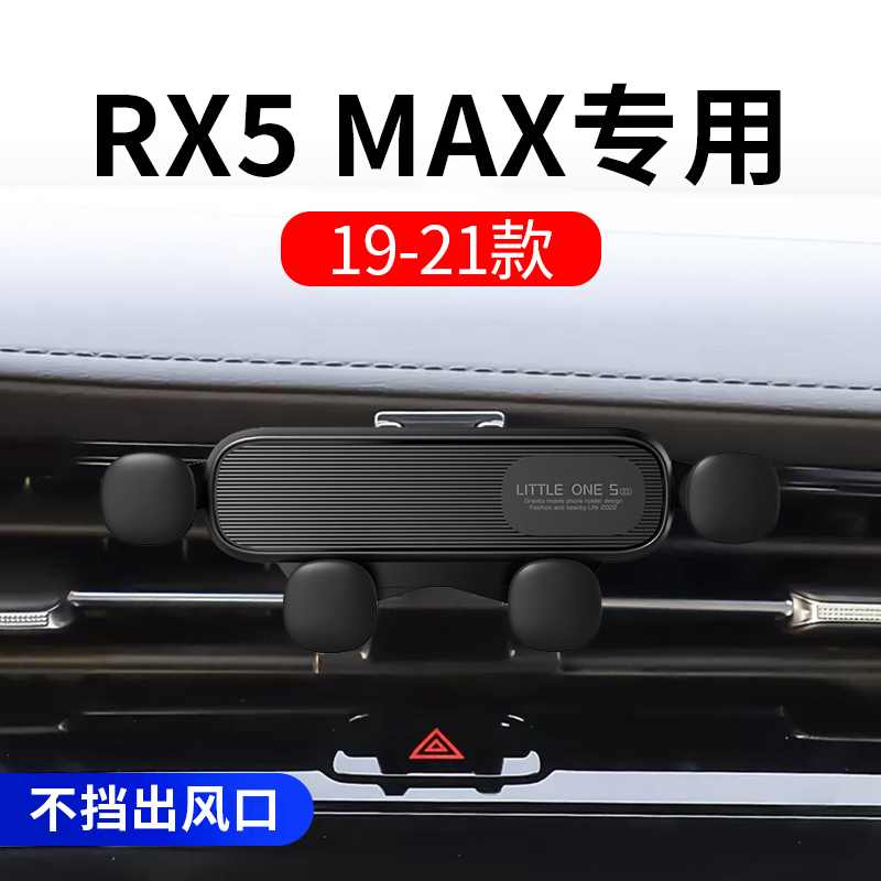 19-21款荣威RX5MAX/EMAX汽车载手机支架专用改装用品大全底座-图0