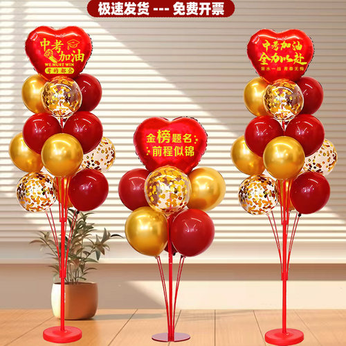 金榜题名中考高考气球装饰百日誓师大会学校班级教室氛围场景布置 - 图2