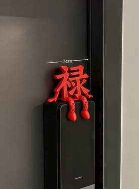 2026马年福字智能门锁摆件