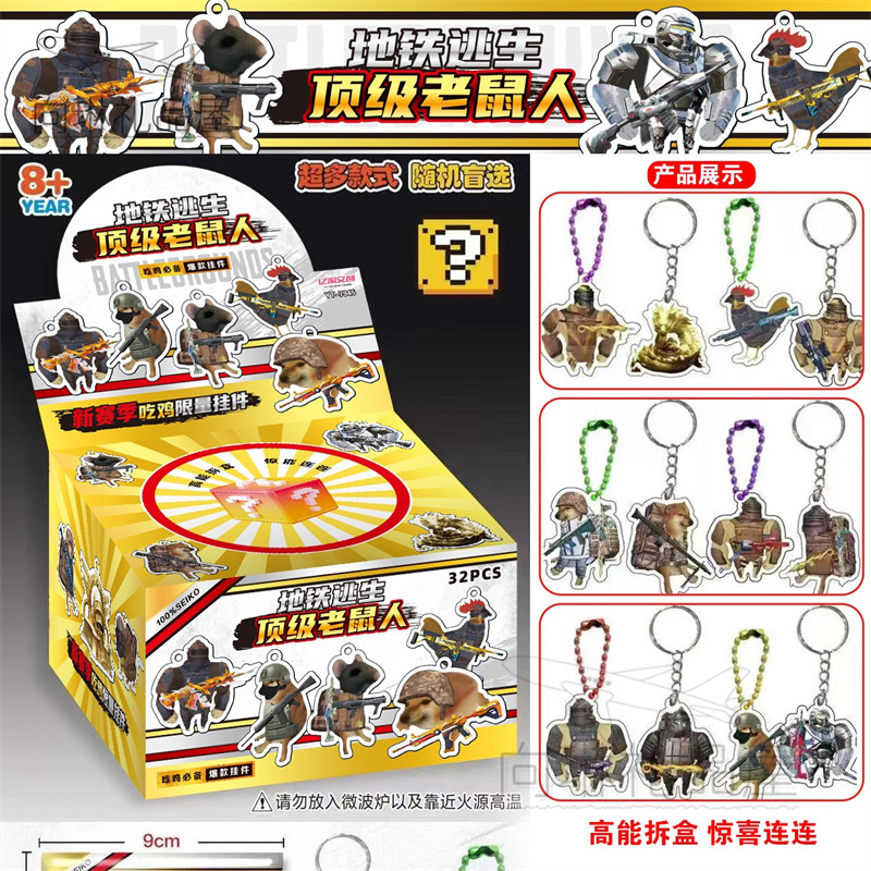 和平精英挂件精英大合集盲袋拆拆乐搞怪和平钥匙扣火焰刀蝴蝶刀亚克力创意挂件