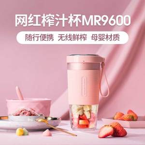 MORPHY RICHARDS/摩飞电器 MR 9600摩飞便携式榨汁机家用多功能小
