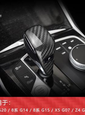 莎莎碳纤适用于宝马G20G14G15碳纤维排挡头套汽车排挡头套改装