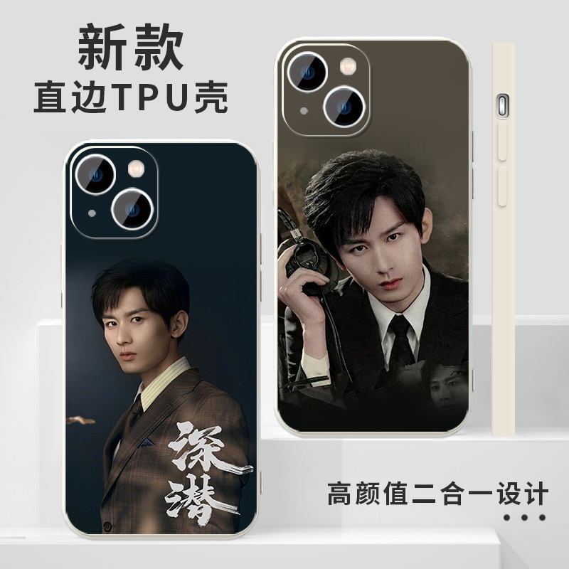 深潜手机壳苹果16华为mate60成毅iPhone15promax颖儿pura70小米14云弘深OPPO闻夜鸣vivo周边13明星50同款12xr