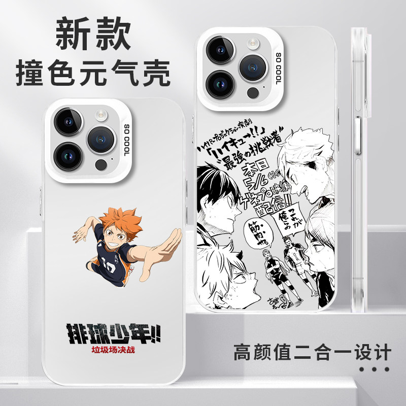 排球少年手机壳苹果13华为mate60日向翔阳iPhone15promax小米14垃圾场决战vivo及川彻OPPO周边12动漫30适用50