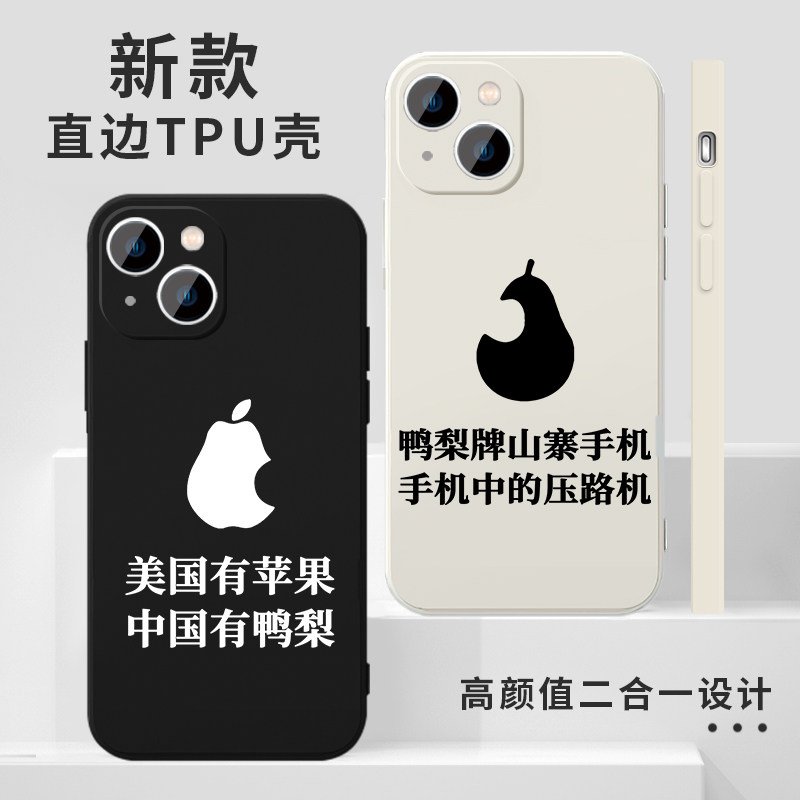 中国有菠萝手机壳苹果16华为mate60美国有iPhone15promax恶搞pura70一加13图案OPPO沙雕vivo适用14搞笑30鸭梨