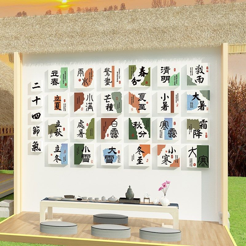 速发24二十四节打装面挂画茶室布置背景墙饰贴拍照区茶馆氛围气卡,淘宝优惠券,粉丝福利购,淘宝优惠卷