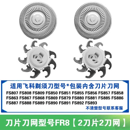 适用飞科剃须刀FS885 886 887 888 889刀头刀盖刀片整体头部配件 - 图3