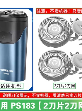 适用博锐剃须刀PS183充电线充电器替换刀头盖刀片头部卡门配件