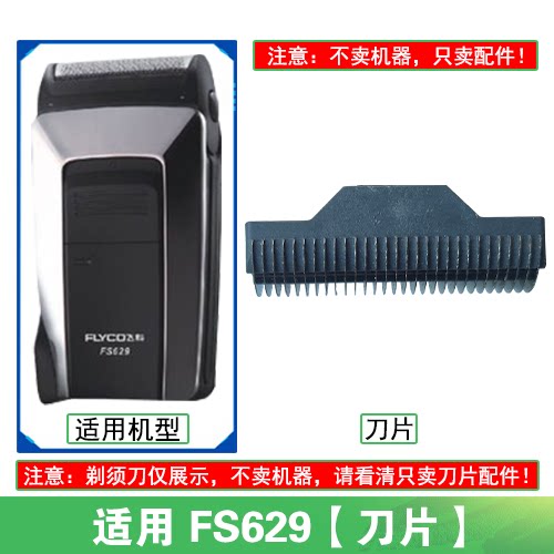 适用飞科电动剃须刀FS629刀头刀片刀网替换头部网罩头盖单头配件 - 图0