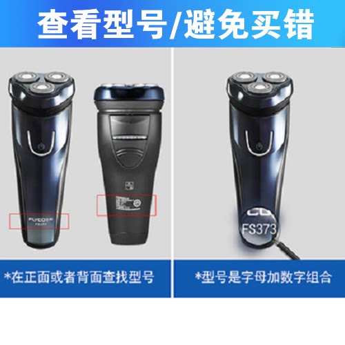 适用飞科剃须刀FS885 886 887 888 889刀头刀盖刀片整体头部配件 - 图2